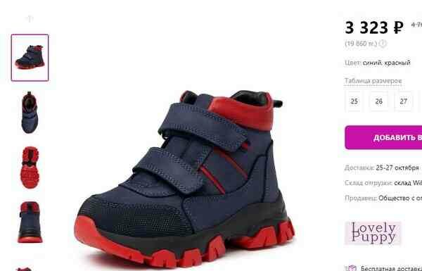 Взуття для хлопчика з вб